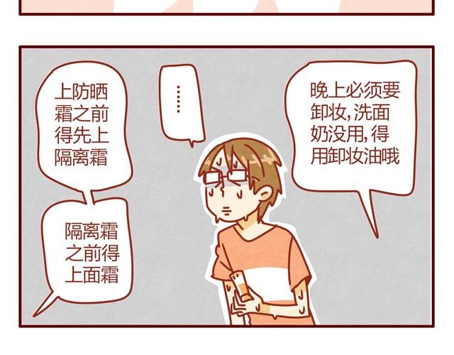 《人形喵的养成》第9话 给人形喵涂防晒太艰难了 第3页