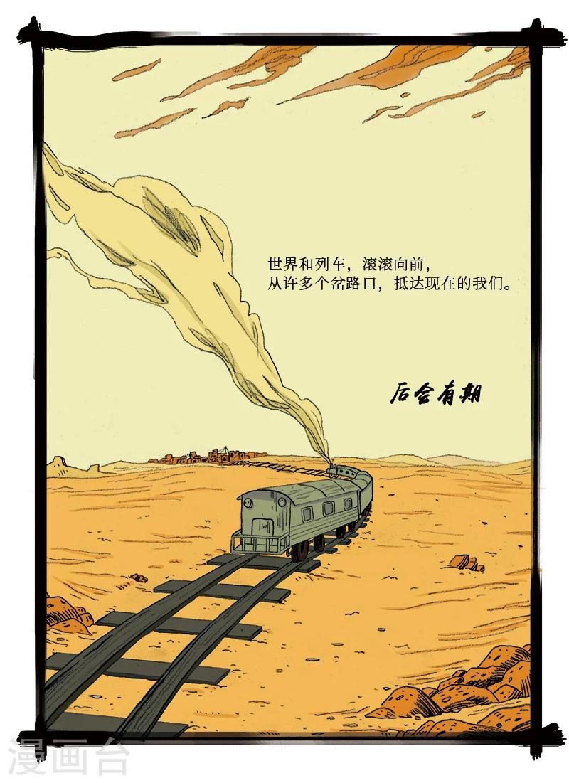 《玄夜十谈》第3话 铁道 第15页