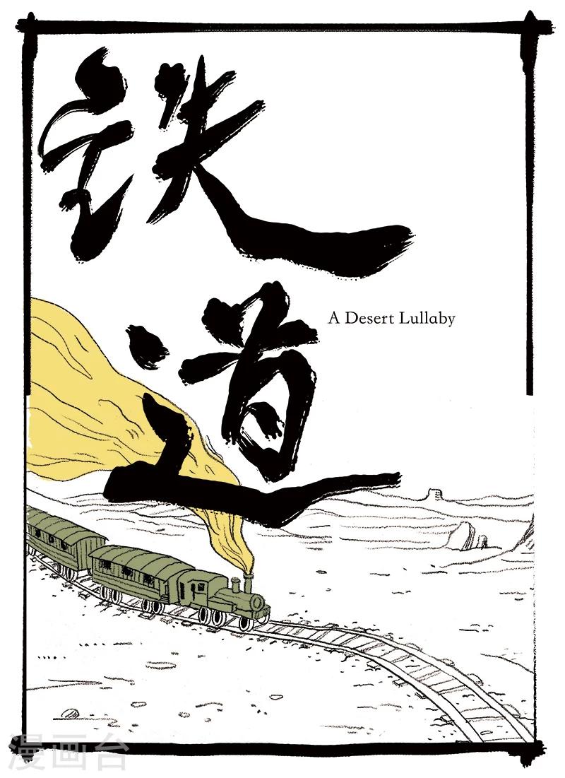 《玄夜十谈》第3话 铁道 第1页