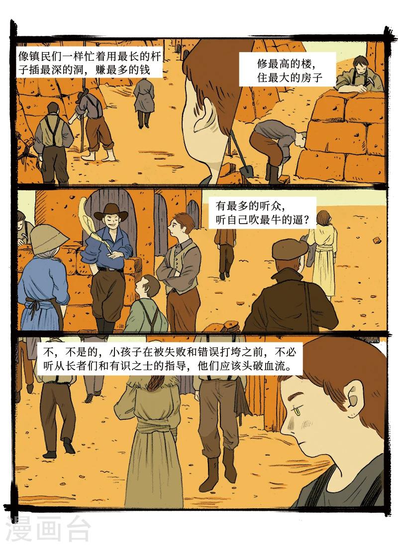 《玄夜十谈》第3话 铁道 第9页