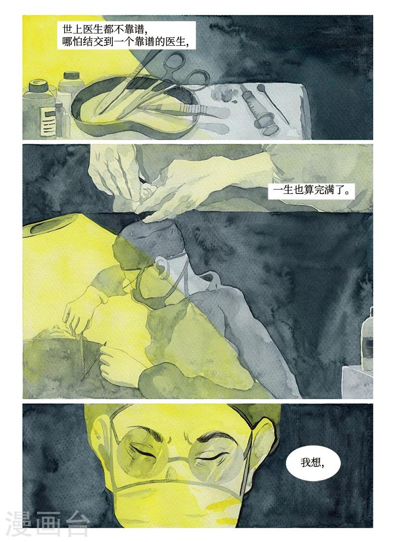 《玄夜十谈》序章 太平间 第1页