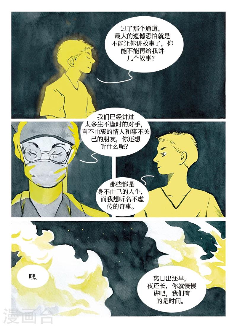 《玄夜十谈》序章 太平间 第5页