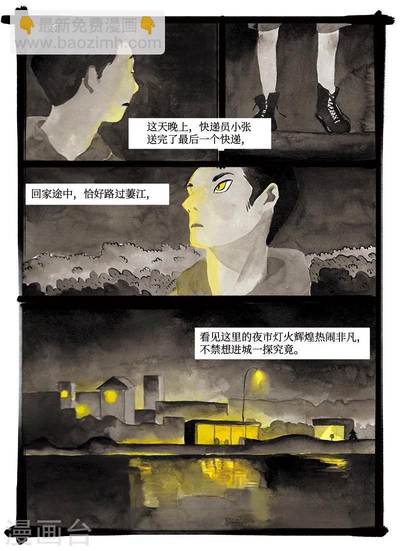 《玄夜十谈》第2话 萋江 第4页