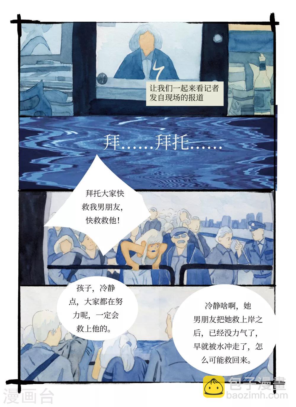 《玄夜十谈》第7话 水城 第4页