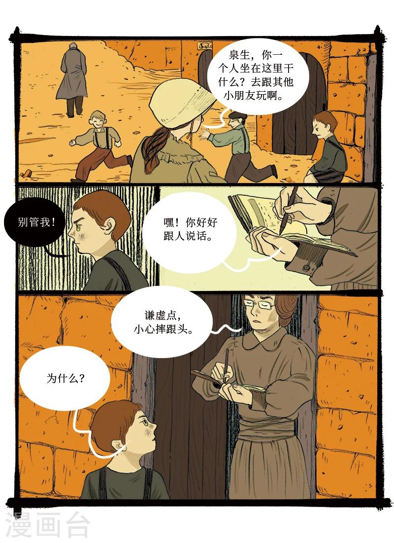 《玄夜十谈》第3话 铁道 第7页