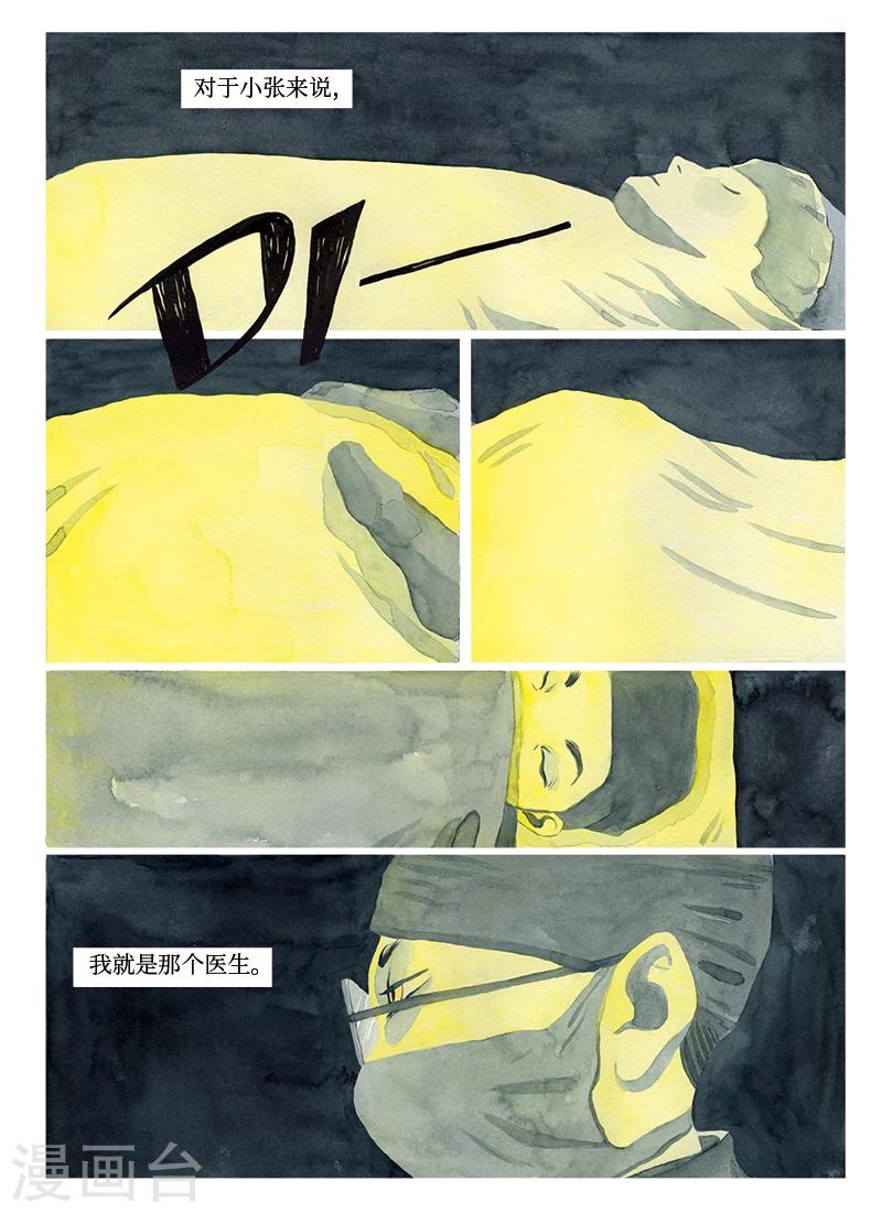 《玄夜十谈》序章 太平间 第2页