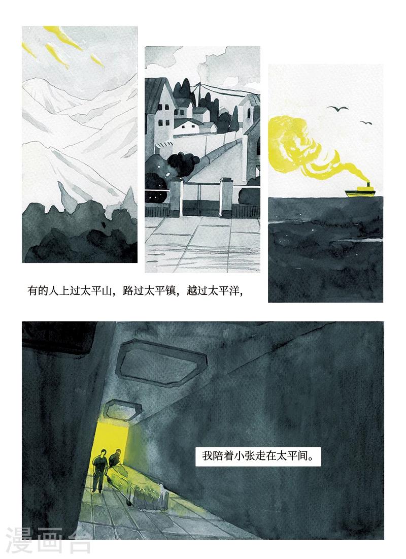 《玄夜十谈》序章 太平间 第3页