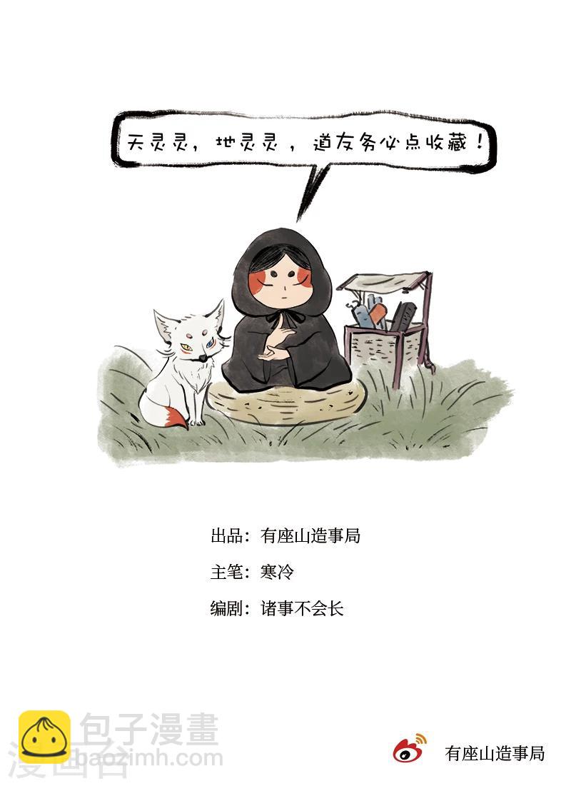 《玄夜十谈》序章 太平间 第6页