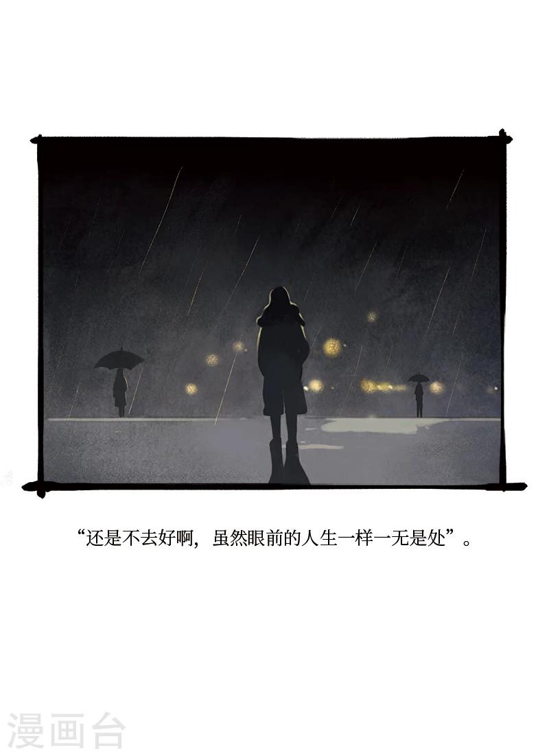 《玄夜十谈》第2话 萋江 第2页