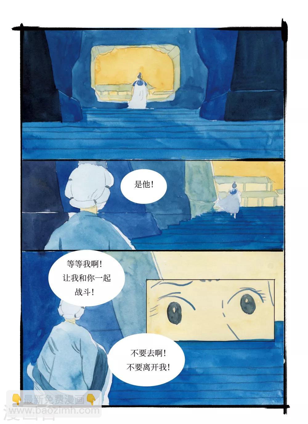 《玄夜十谈》第7话 水城 第7页