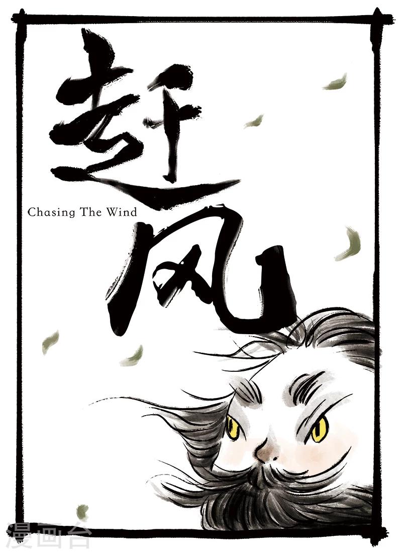 《玄夜十谈》第5话 赶风 第1页