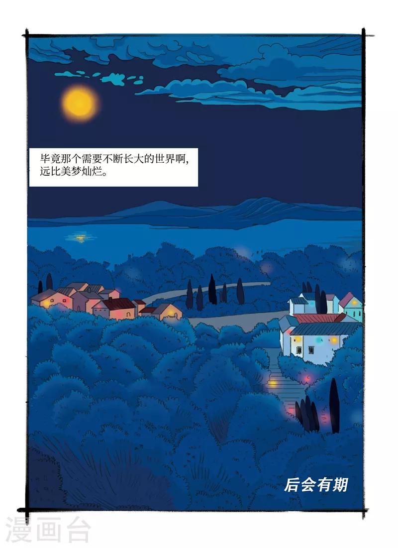 《玄夜十谈》第9话 美梦 第10页