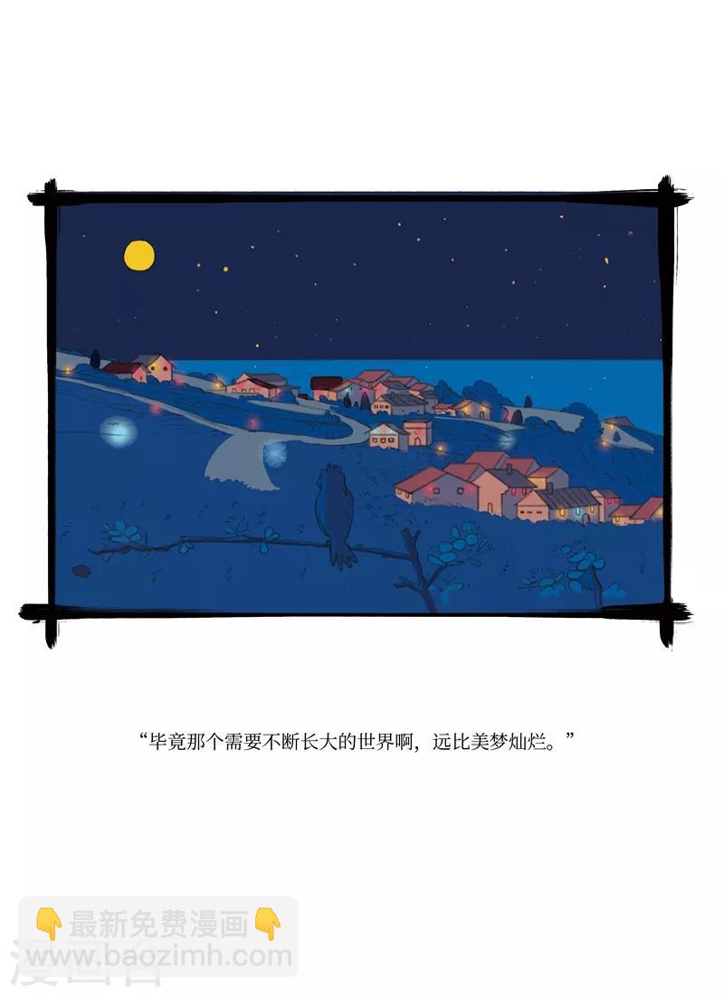 《玄夜十谈》第9话 美梦 第2页