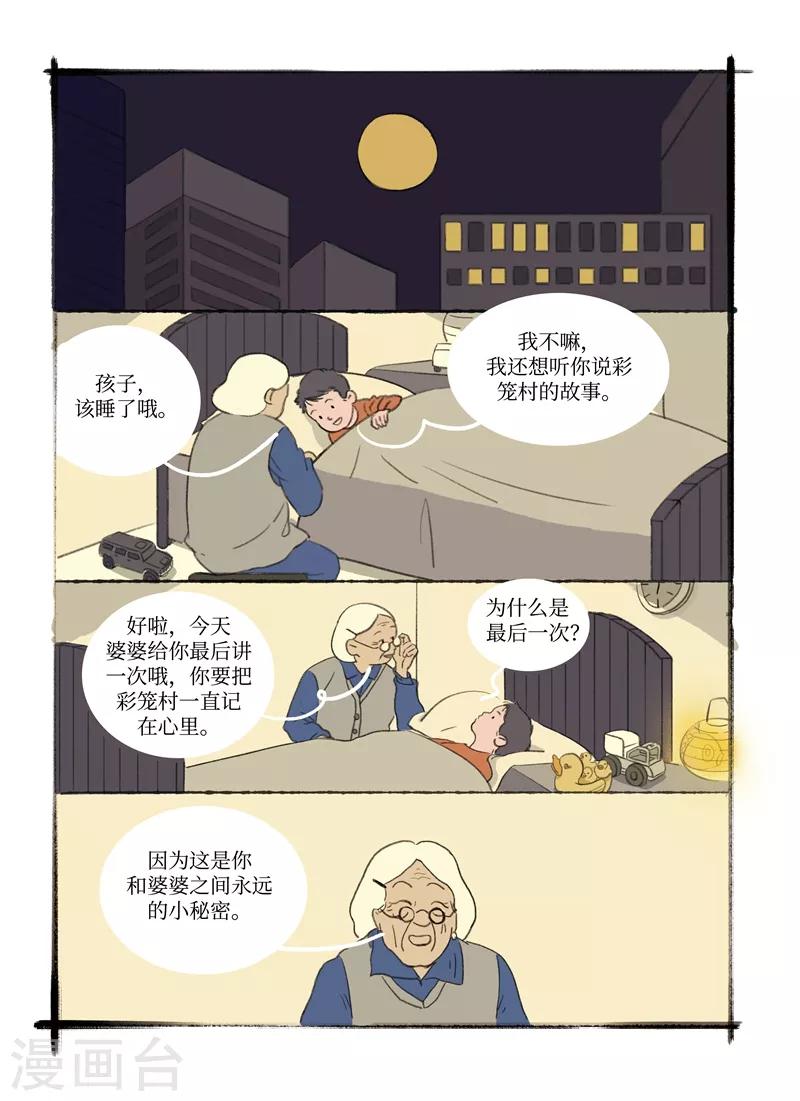 《玄夜十谈》第9话 美梦 第3页