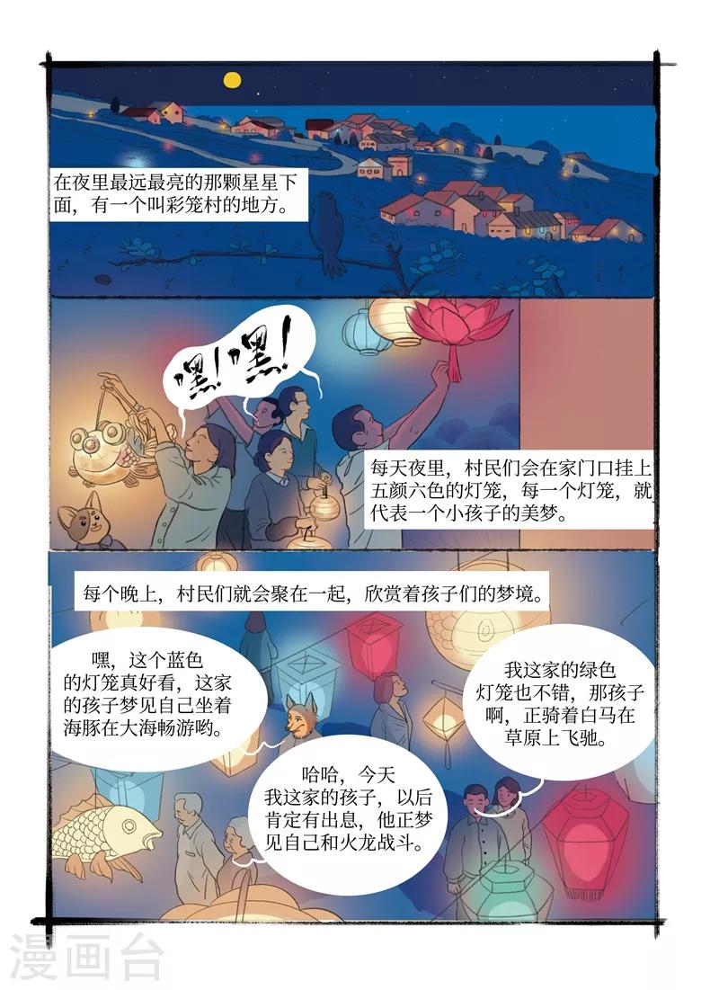《玄夜十谈》第9话 美梦 第4页