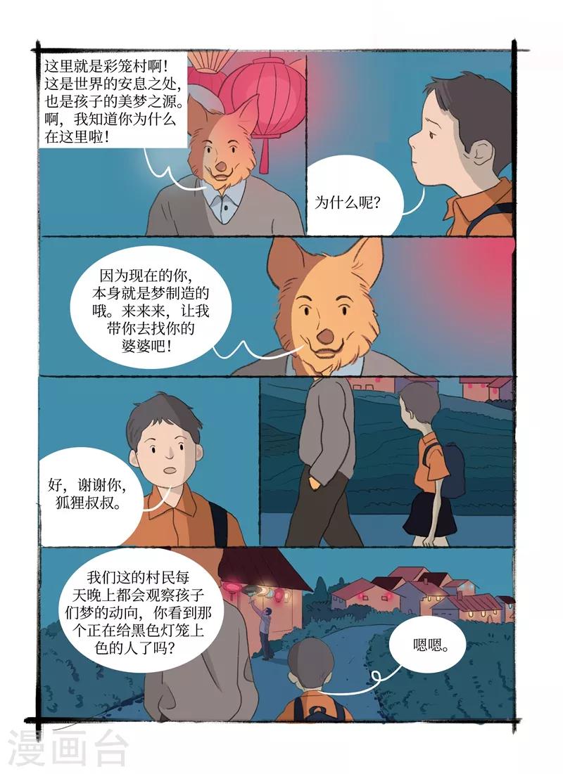 《玄夜十谈》第9话 美梦 第6页