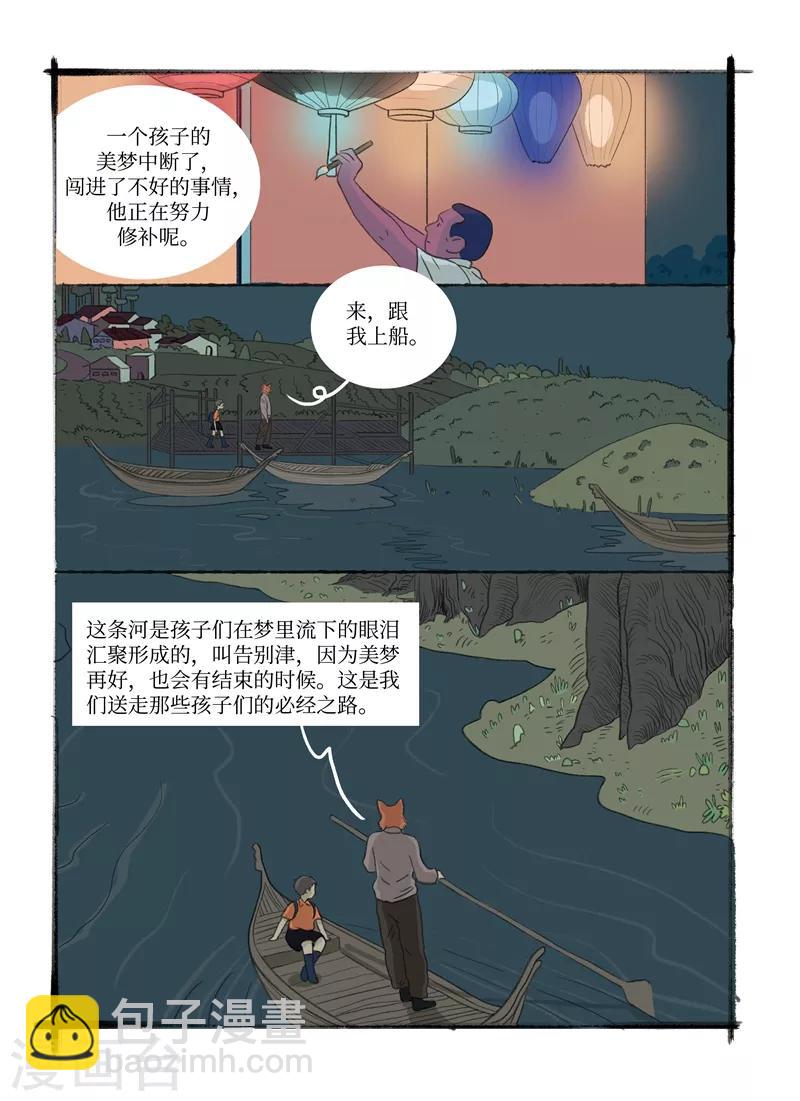 《玄夜十谈》第9话 美梦 第7页