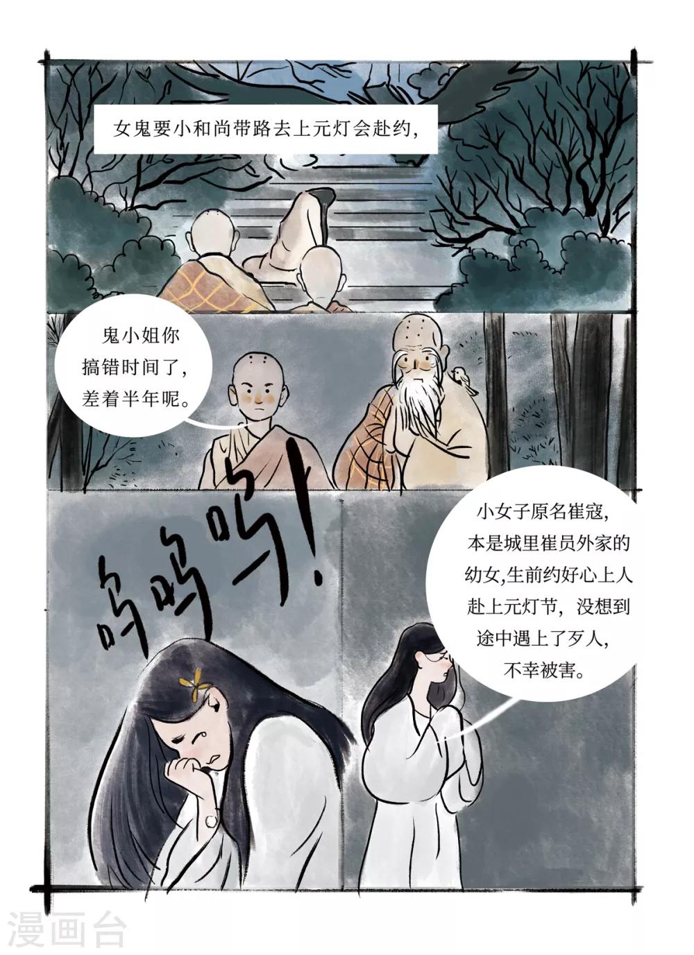 《玄夜十谈》第10话 灯会 第4页