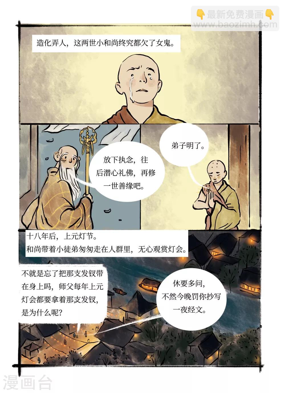 《玄夜十谈》第10话 灯会 第13页