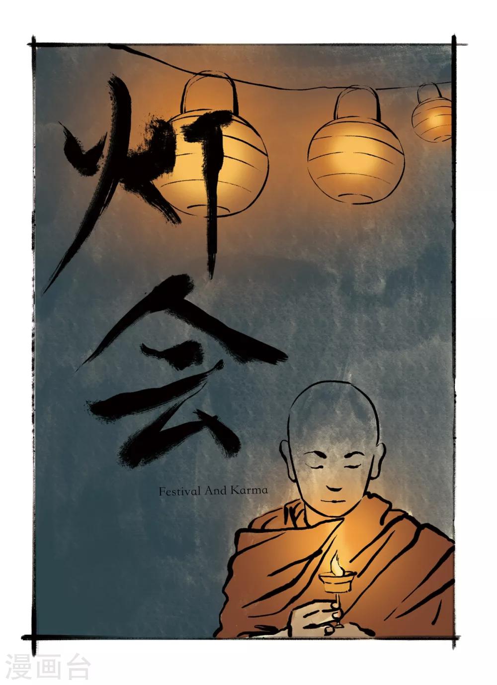 《玄夜十谈》第10话 灯会 第1页