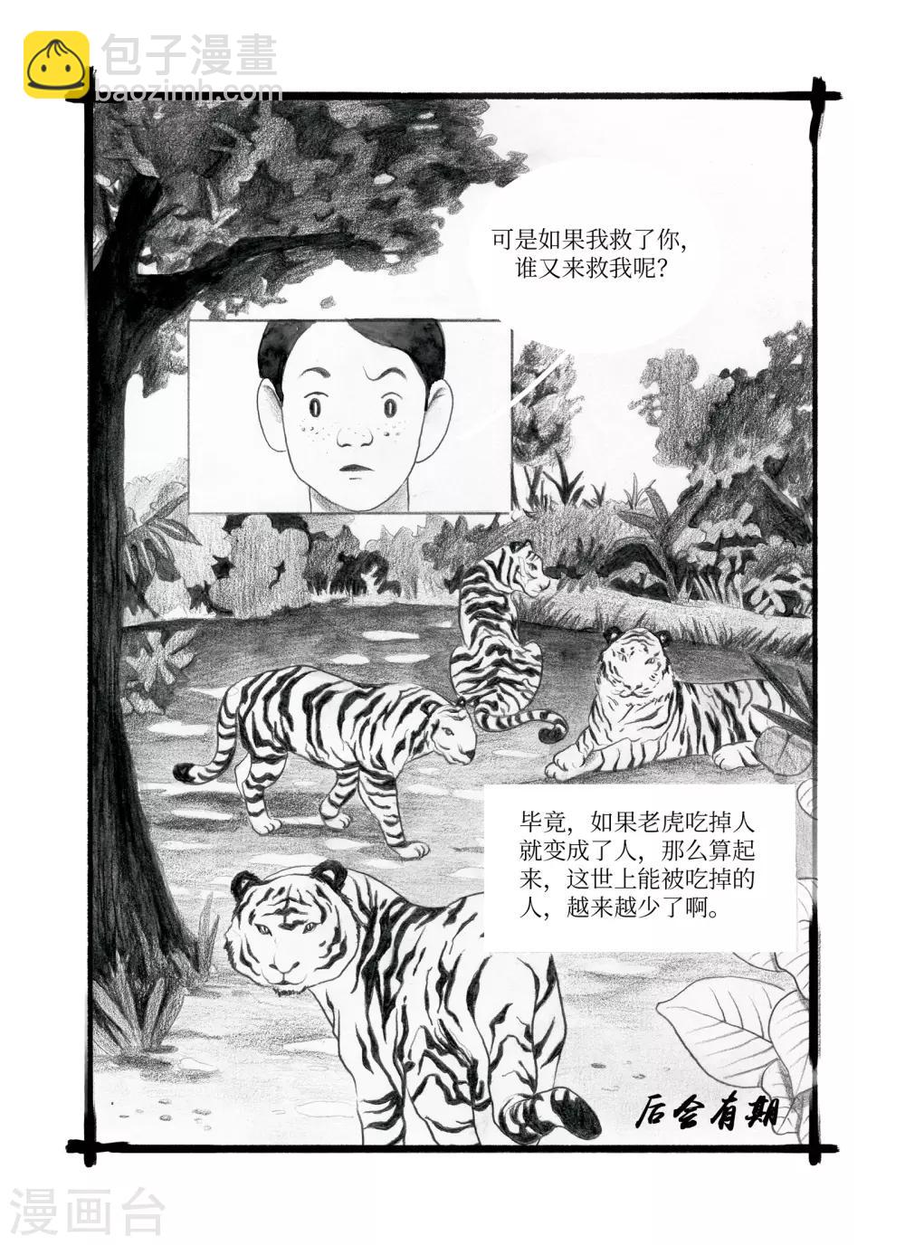 《玄夜十谈》第8话 梦虎 第6页