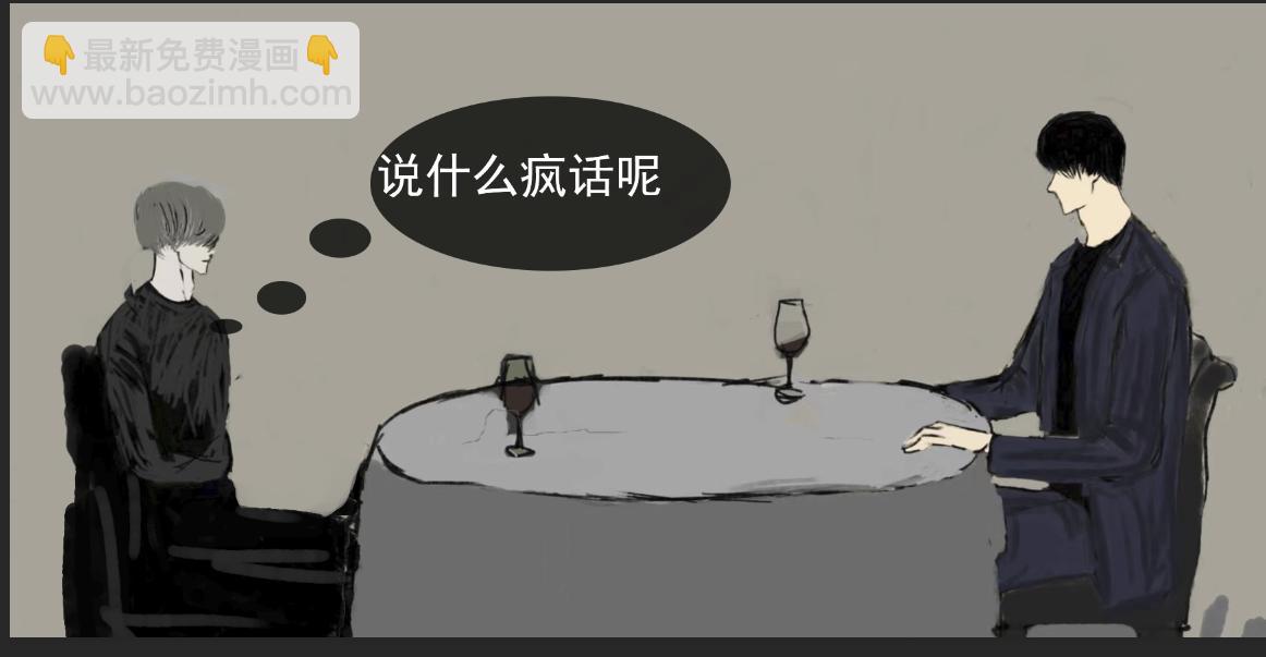 《变态大叔强制爱》旧疤血不止6 第20页