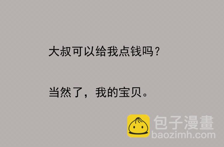 《变态大叔强制爱》人物介绍补充 第8页