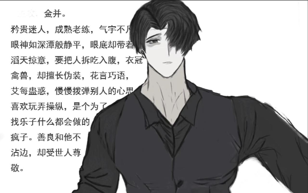 《变态大叔强制爱》人物简单介绍 第7页