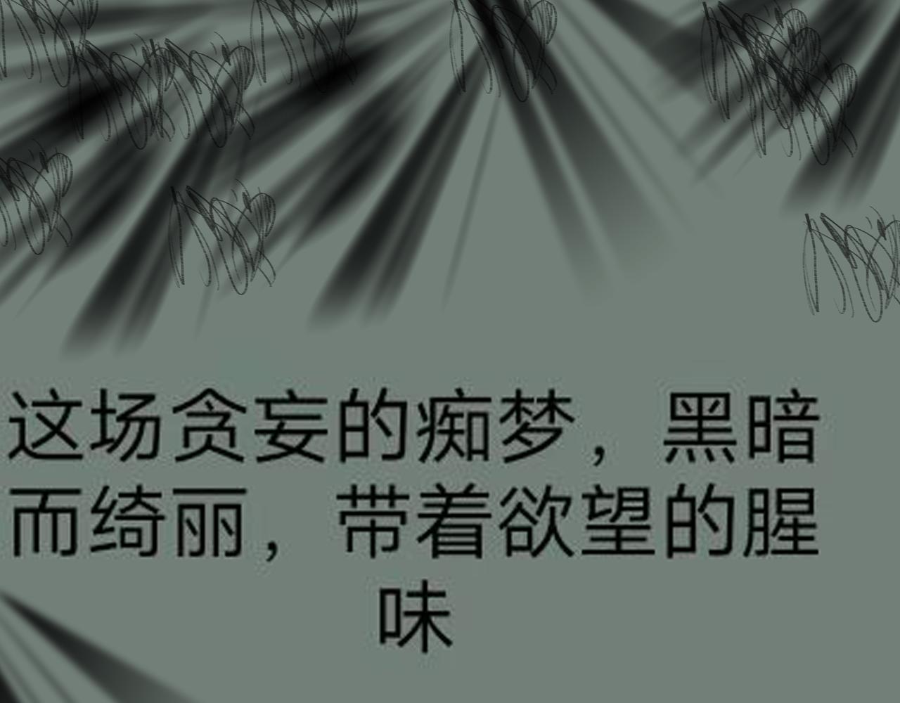《变态大叔强制爱》旧疤血不止3 第1页