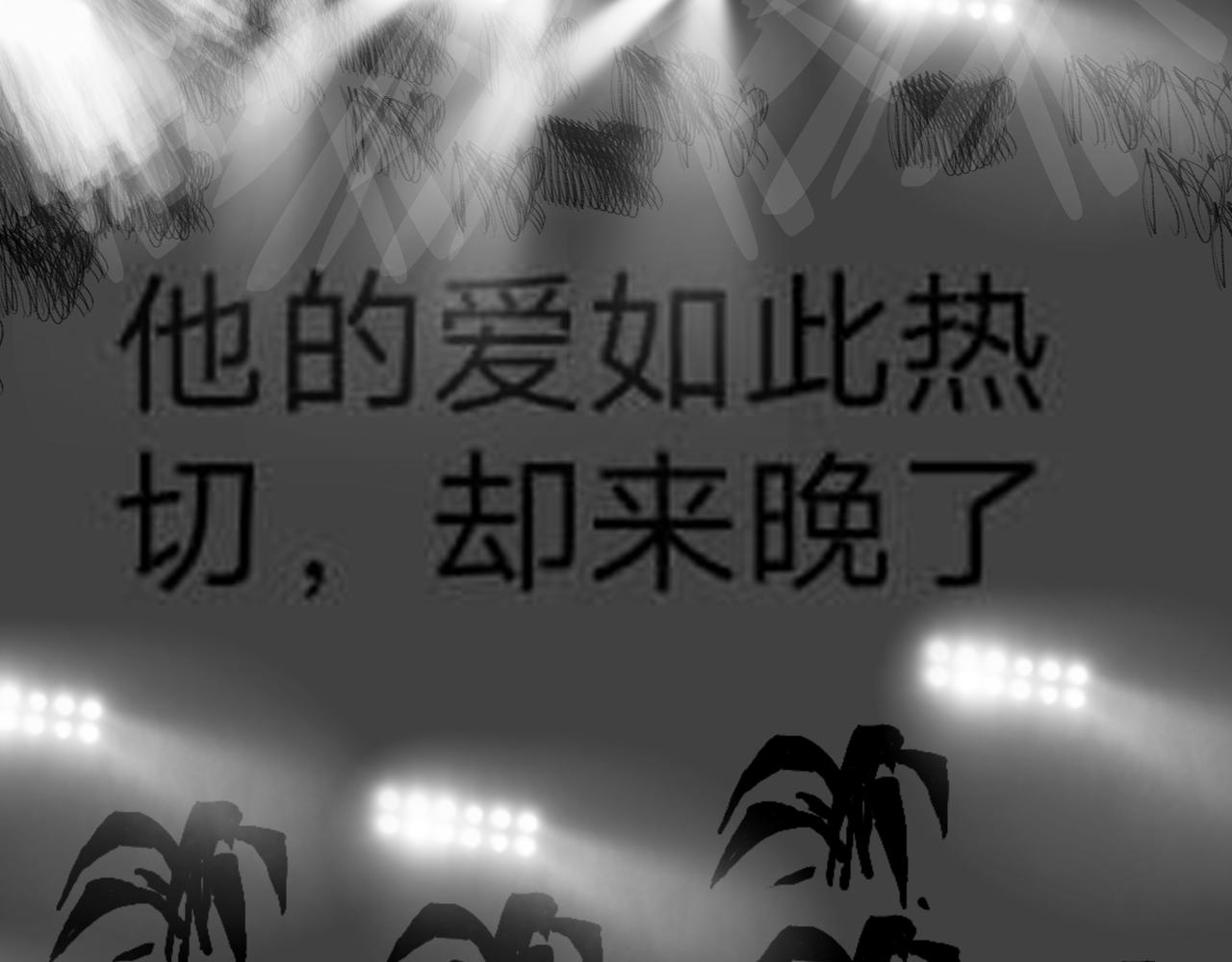 《变态大叔强制爱》旧疤血不止3 第17页