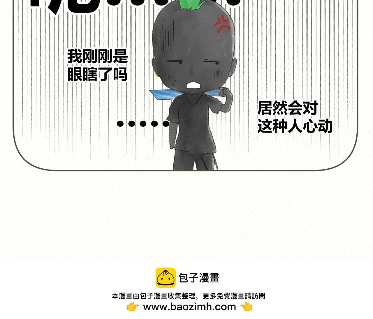 《酸酸甜甜》抢劫3 第19页