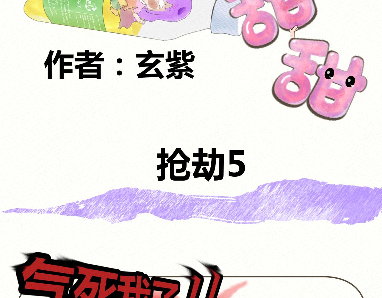 《酸酸甜甜》抢劫4 第12页