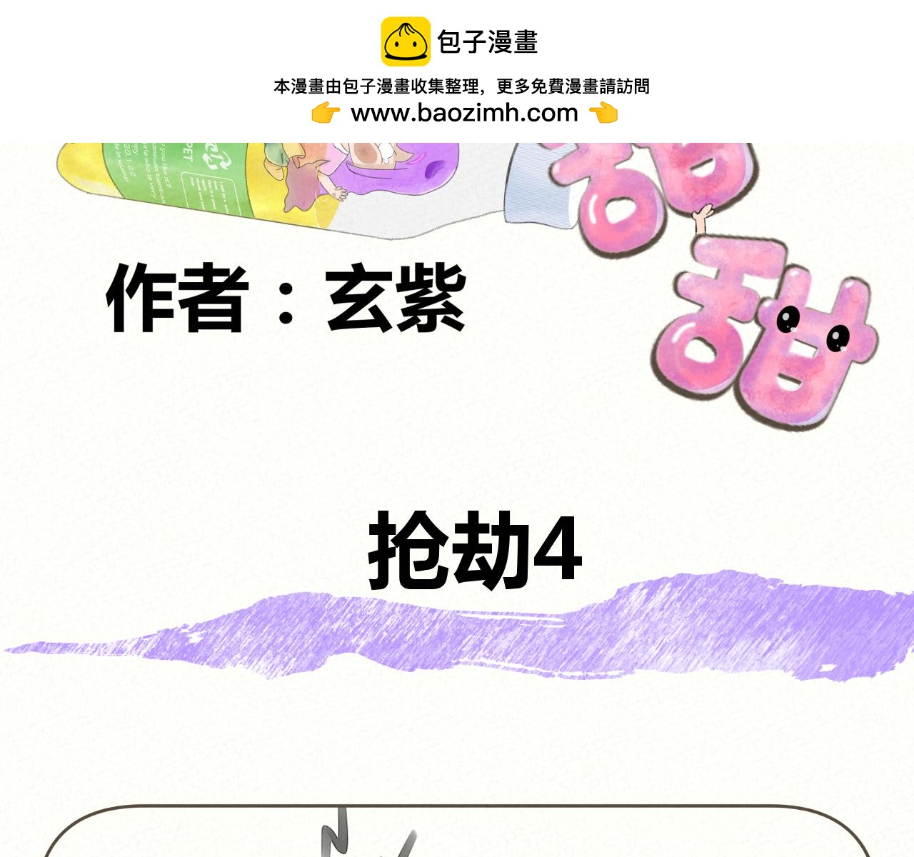 《酸酸甜甜》抢劫4 第2页