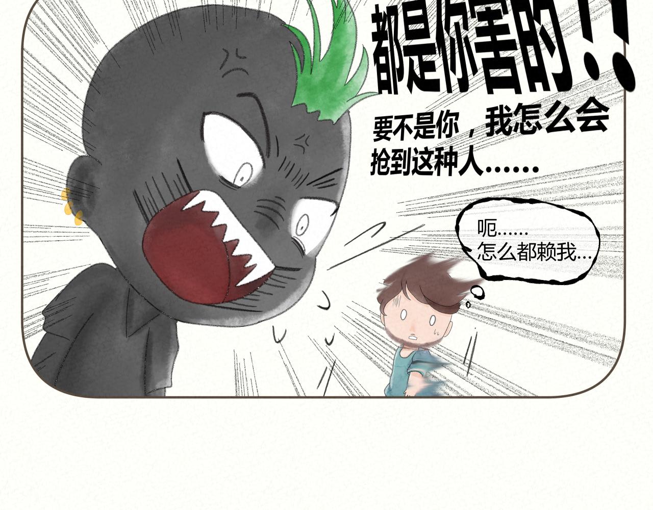 《酸酸甜甜》抢劫4 第9页