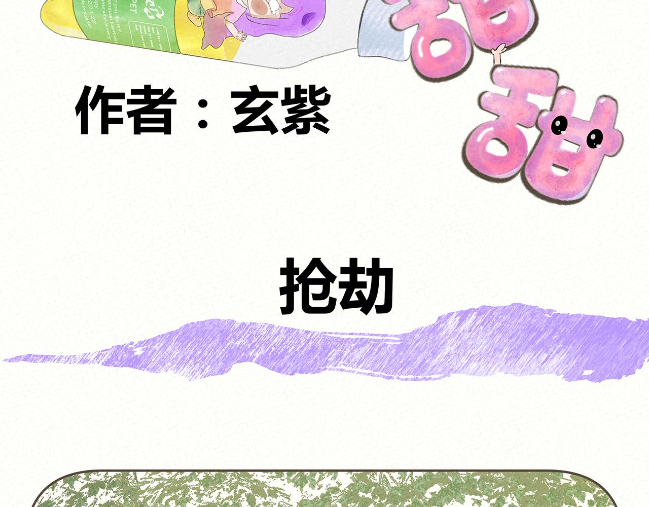 《酸酸甜甜》我的手机 2 第14页