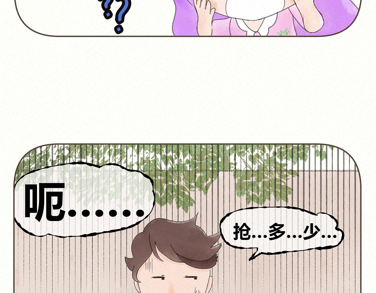 《酸酸甜甜》我的手机 2 第18页