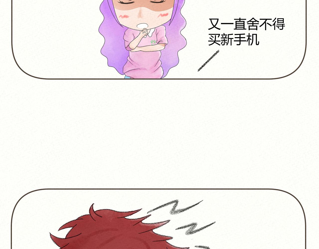 《酸酸甜甜》我的手机 2 第7页
