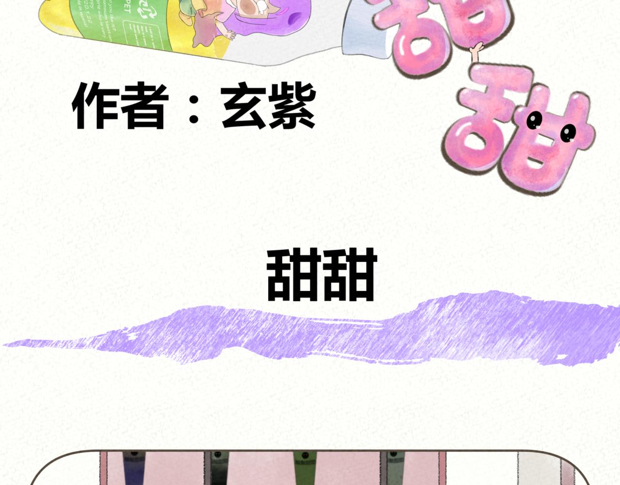 《酸酸甜甜》酸酸 第12页