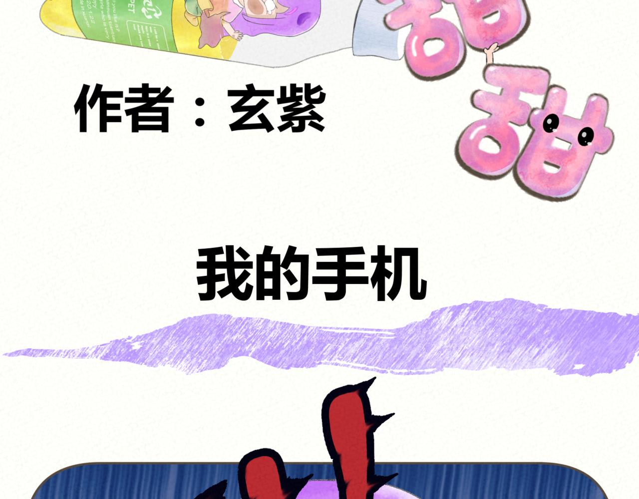 《酸酸甜甜》酸酸 第21页