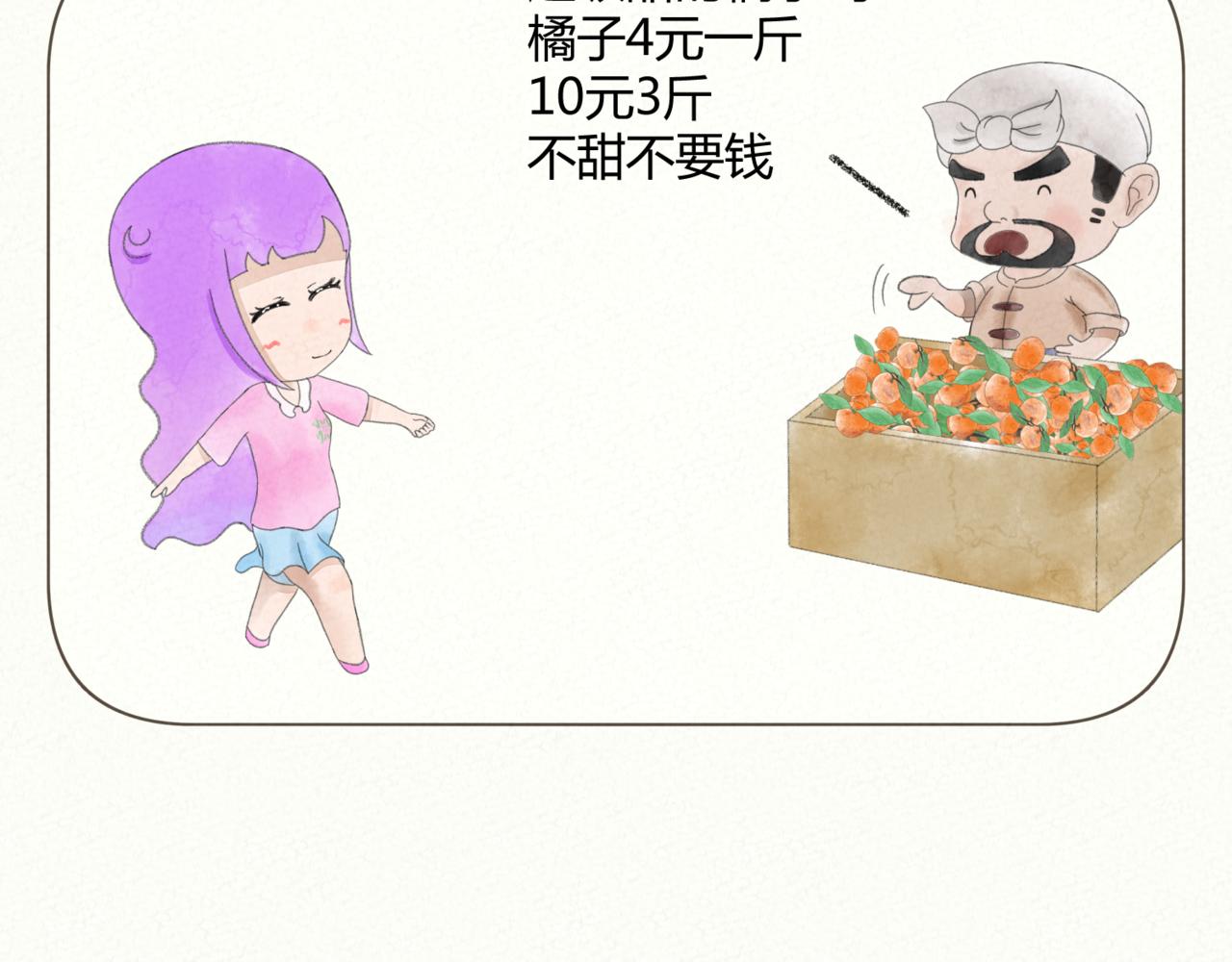 《酸酸甜甜》酸酸 第3页