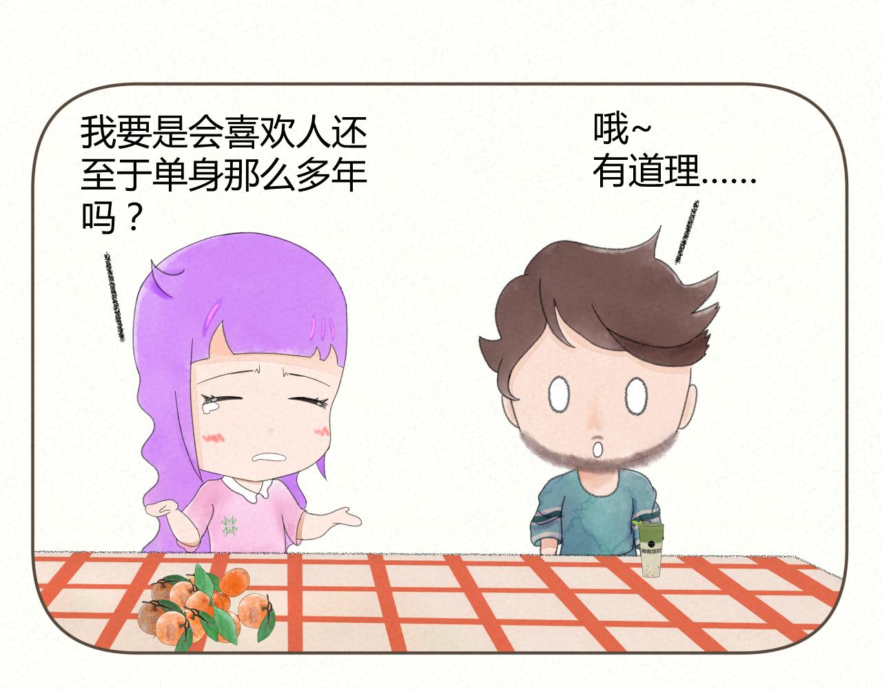 《酸酸甜甜》明智之举 第12页