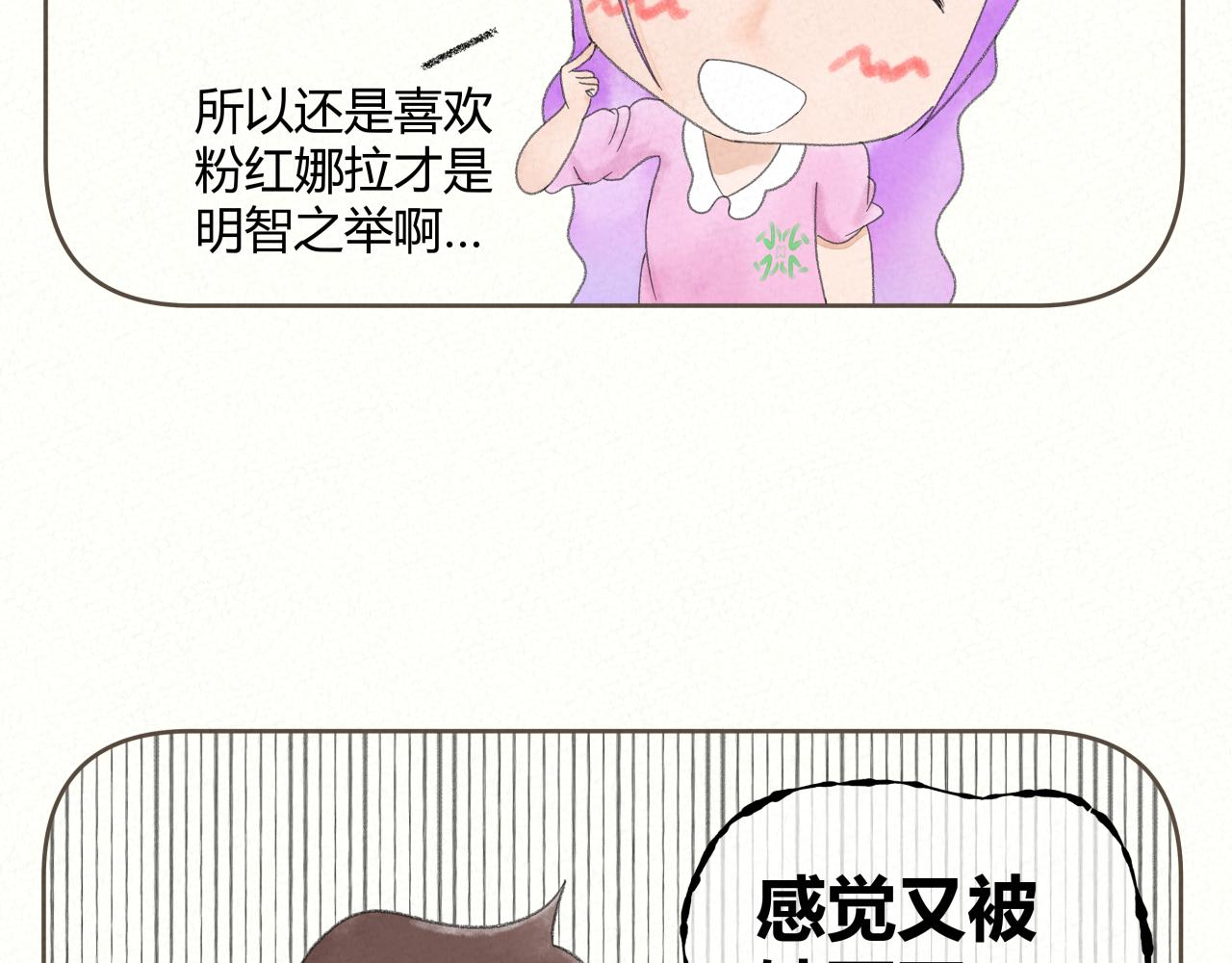 《酸酸甜甜》明智之举 第7页