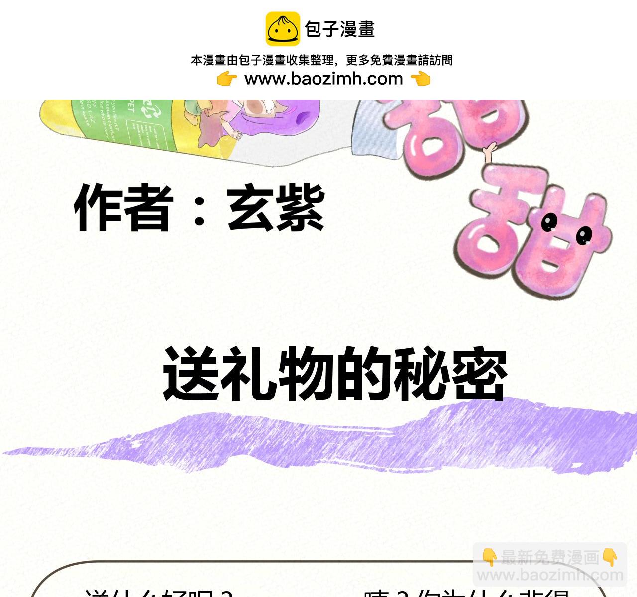 《酸酸甜甜》买礼物 第10页
