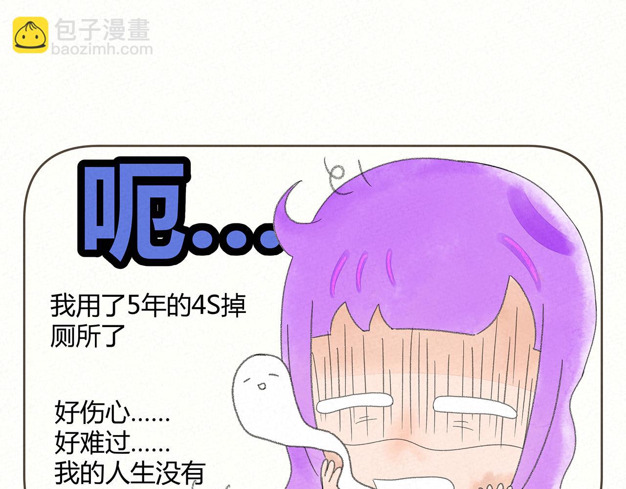 《酸酸甜甜》我的手机 2 第5页