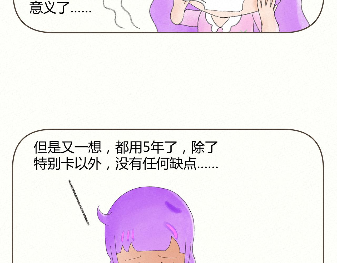 《酸酸甜甜》我的手机 2 第6页