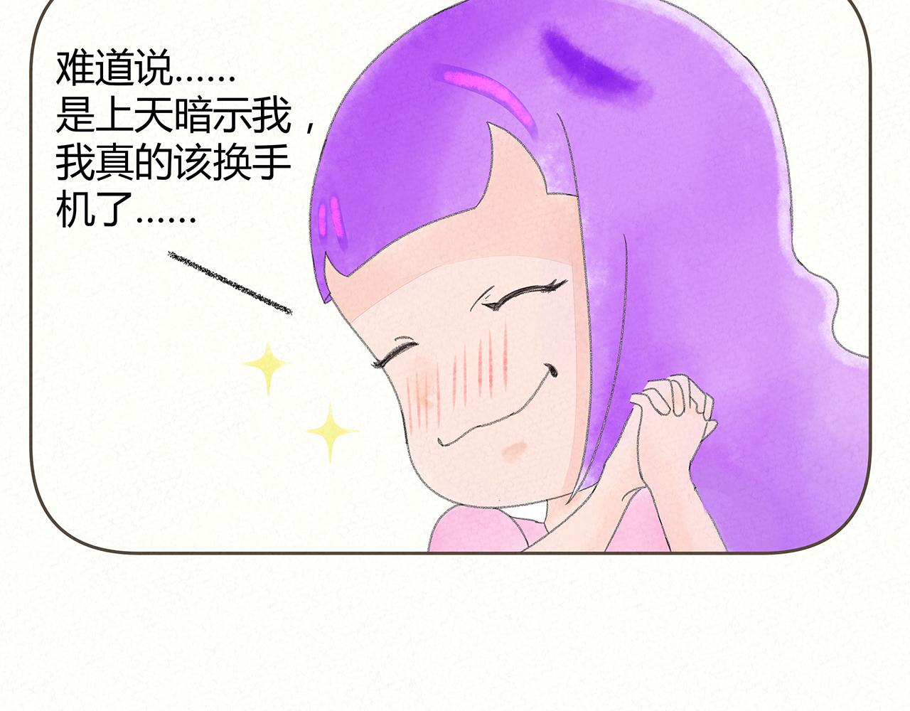 《酸酸甜甜》我的手机 2 第9页