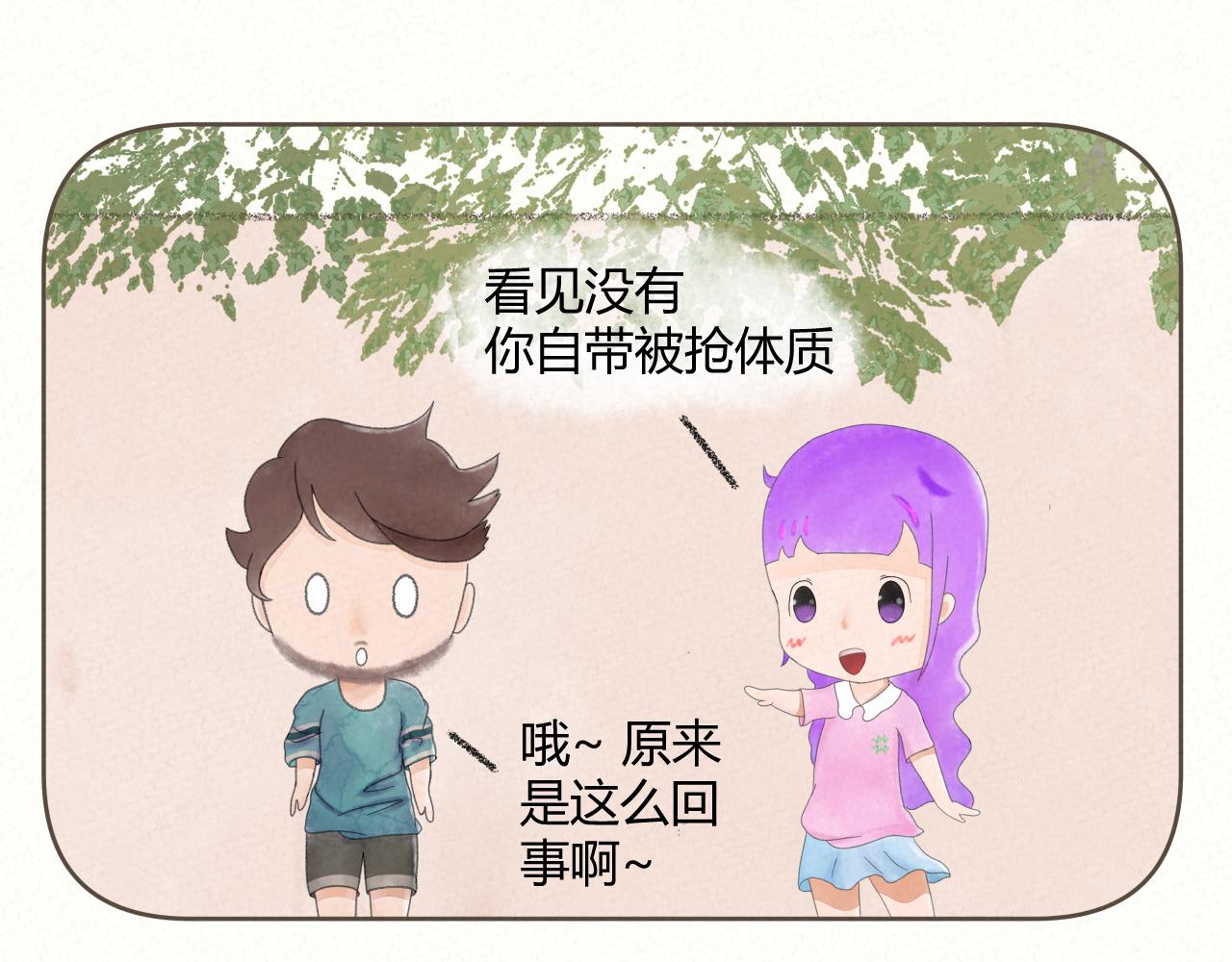 《酸酸甜甜》抢劫3 第10页