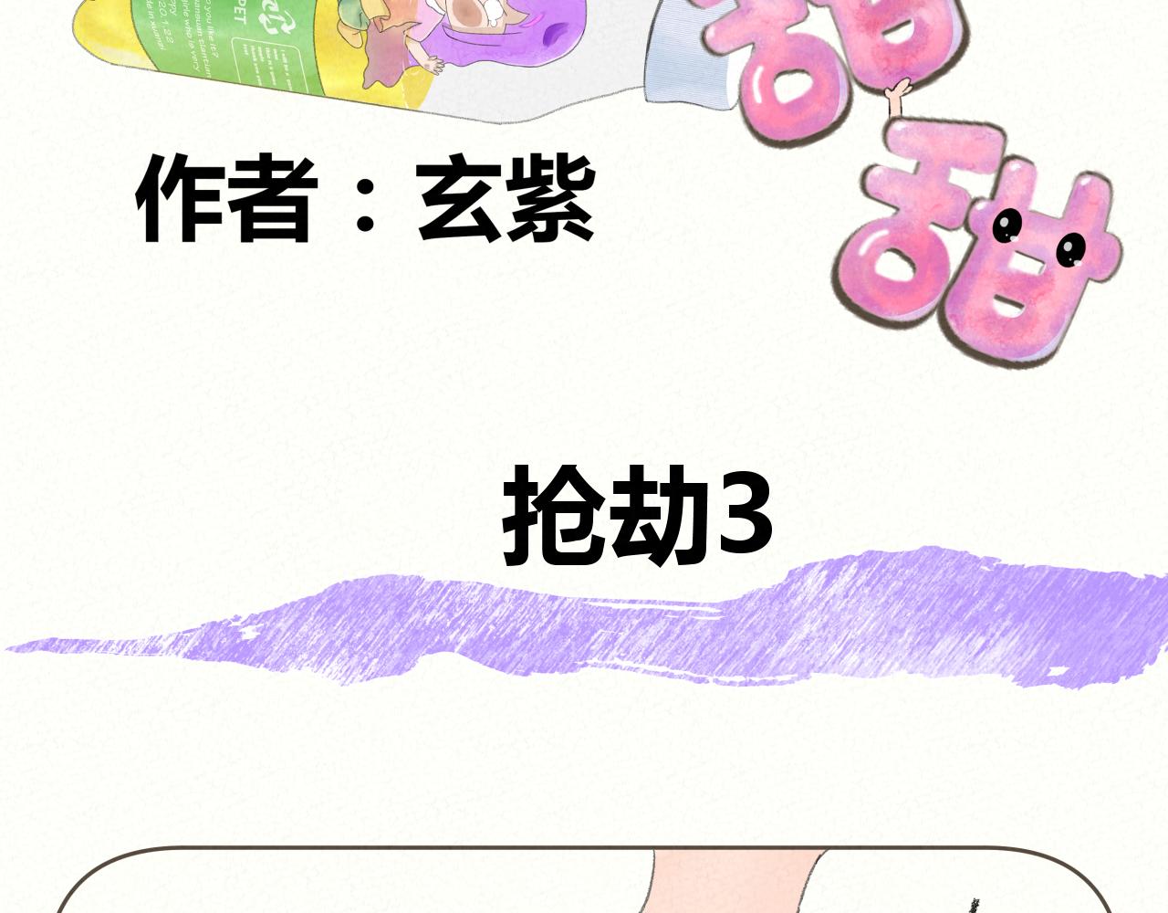 《酸酸甜甜》抢劫3 第13页