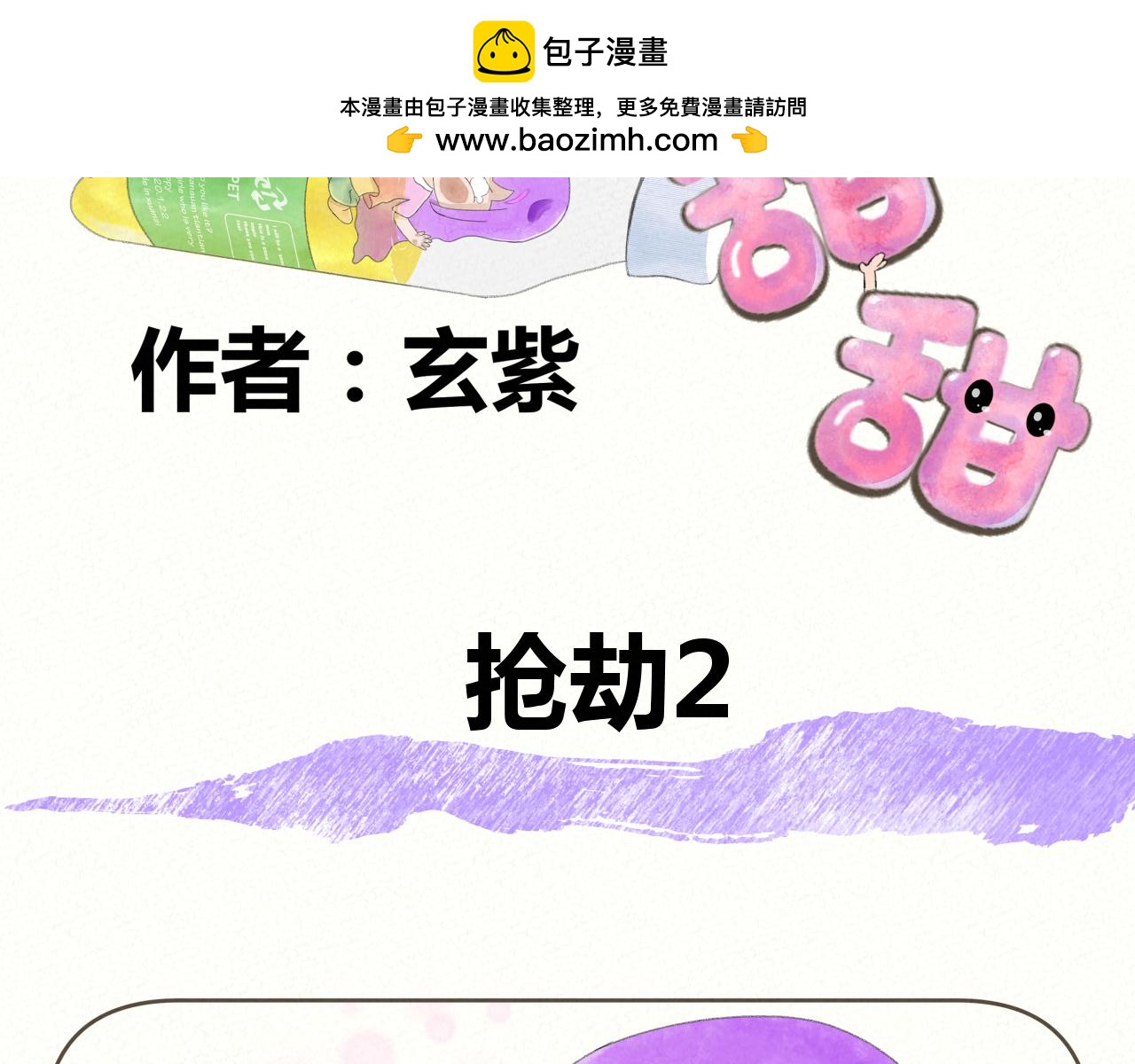 《酸酸甜甜》抢劫3 第2页