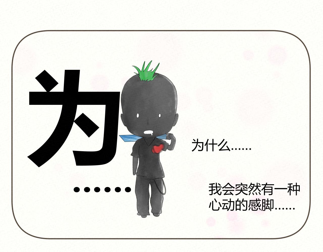 《酸酸甜甜》抢劫3 第4页